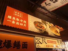 -李犟大爆鳝面·手工蟹黄包(湖滨西湖店)