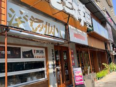 -老三样·旧食新味(绿地店)