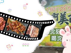 -啊美丽炭火烤肉(滑翔一店)