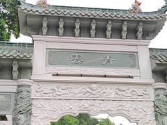 -顺峰山公园