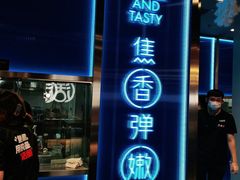 门面-鱼酷活鱼烤鱼(沈阳大悦城店)