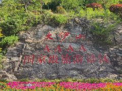 -大伊山景区