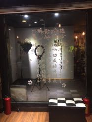 点击看大图 -藤野造型·专业烫染店