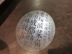 -周渝食惦·酸菜鱼精致川菜(横岗店)