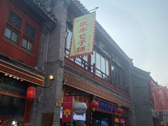 -北京前门大栅栏