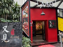 -又见马甲M8融合西餐厅(体育中心店)