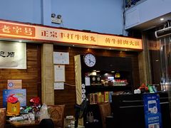 门面-顺记牛肉店