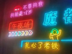 -沪上名羊天下碳烤羊腿•东北烧烤•小龙虾(浦东直营总店)