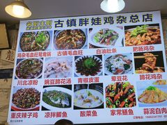 -胖娃古镇鸡杂(磁器口总店)