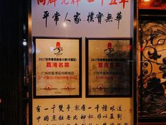 -粤·向群饭店(龙津东路总店)