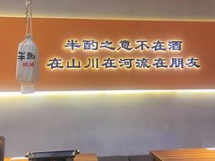 -半酌烧烤小酒馆(南京东路店)