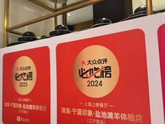 -清真·宁夏印象·盐池滩羊肉体验店(江宁路店)