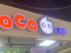 -CoCo都可(香港名都店)