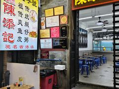 -陈添記·祖傳爽鱼皮·西关老字号(广州首店)