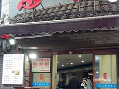 -惠记粉汤羊血(小南门店)