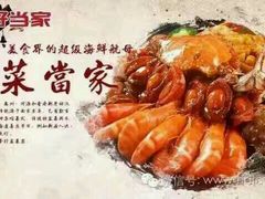 -宜宾海鲜酒家·三十年老字号