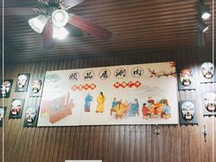 -颐品居涮肉(乌鲁木齐中路店)