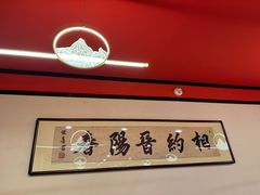 -晋阳春·山西菜·北京烤鸭(交大店)