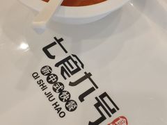 -七食九号食堂(东丽空港店)