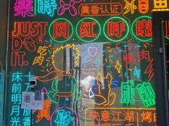 -向外鱼乐·土菜·虹鳟鱼
