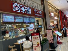 -喜家德虾仁水饺(华强天虹店)