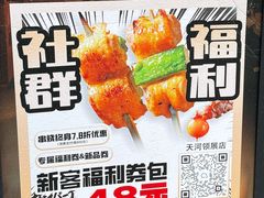 -鸟鹏烧鸟居酒屋(天河领展店)