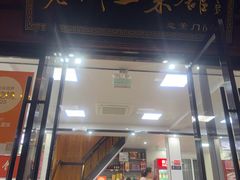 -高淳老街土菜馆(迎薰门店)