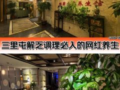 -樱蘭全息养生馆(三里屯店)