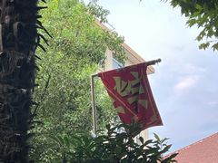 -璐坊粽王(复兴中路店)