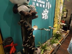 -蓉城小馆(科兴店)