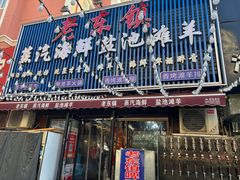 -老东镇啤酒屋海鲜加工·蒸汽海鲜·海鲜烧烤(台东店)