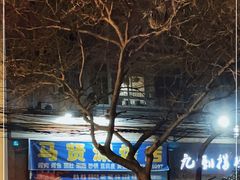 -马贤涮烤(超英·长乐家园店)