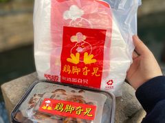 秘制鸡脚-鸡脚旮旯平江路店