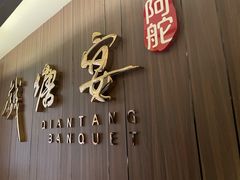-钱塘宴(东站西子国际店)