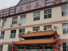 -正阳春烤鸭店(杨楼店)