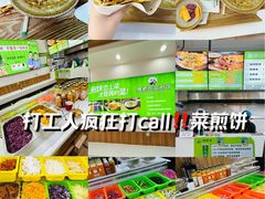 -舞素卷菜煎饼.糁汤(万达金街店)