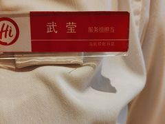 -海底捞火锅(牡丹园店)