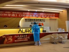 -极光口腔·矫正种植修复(锦江店)
