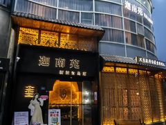 -迦南苑·新派青岛菜·生日纪念日主题餐厅