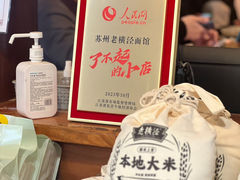 -老横泾面馆(吴中横泾店)