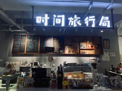 -时间行者书店(新安店)