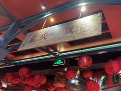 -吼堂老火锅(太古里总店)