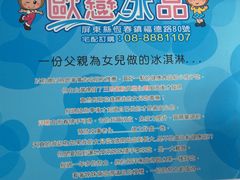 -欧恋洋葱冰淇淋绿豆馔