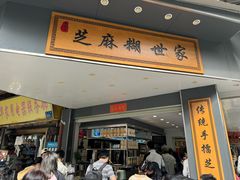 -芝麻糊世家(西华店)