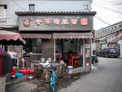 门面-守英猪脏粉(仓桥街店)
