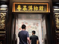 -广州酒家(文昌总店)