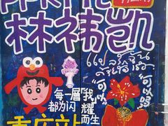 -黄桷坪涂鸦艺术街