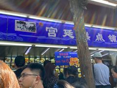 -宫廷糕点铺