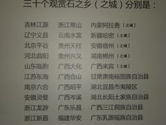 -中华赏石园