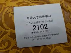 -上海人才大厦